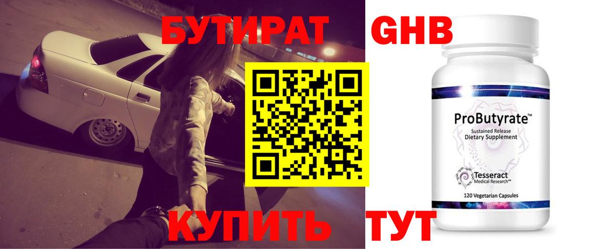 Спасск-Дальний  БУТИРАТ  Вход с VPN  Бутират жидкий экстази 
