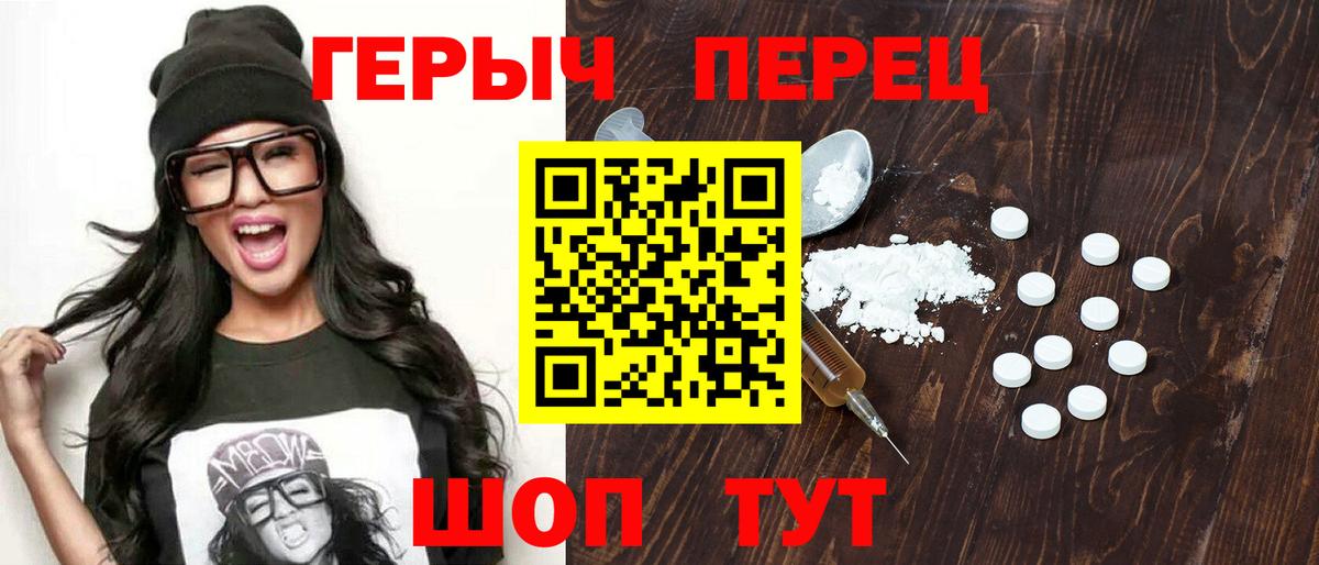 Героин хмурый Спасск-Дальний