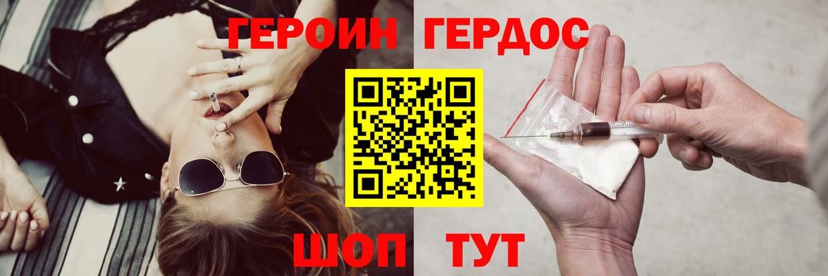 Героин Heroin  Вход с VPN  Спасск-Дальний 