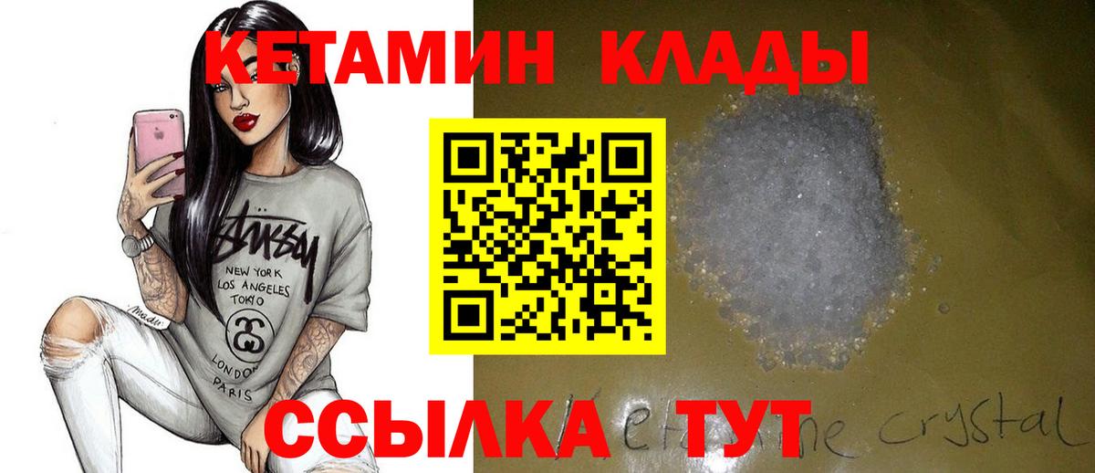 КЕТАМИН ketamine Спасск-Дальний