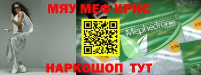 мяу мяу кристалл Рязань