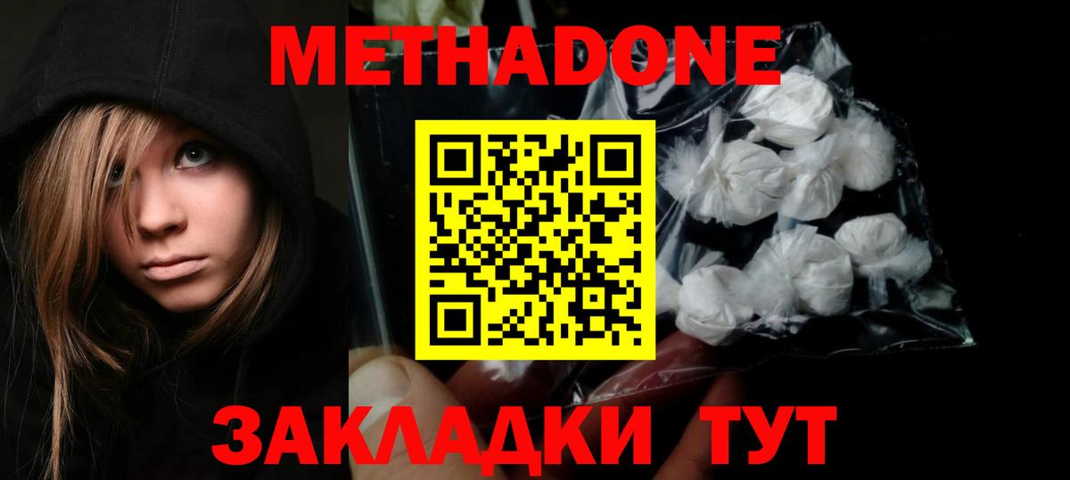 Спасск-Дальний  МЕТАДОН мёд  Вход с VPN  Метадон мёд 