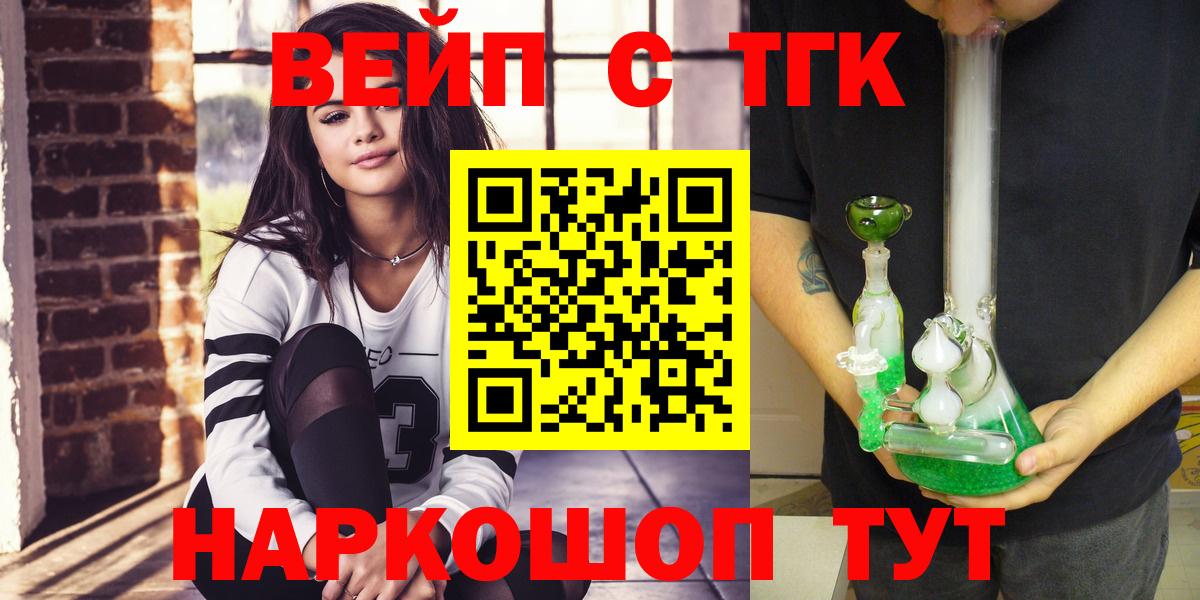 ТГК вейп с тгк Спасск-Дальний