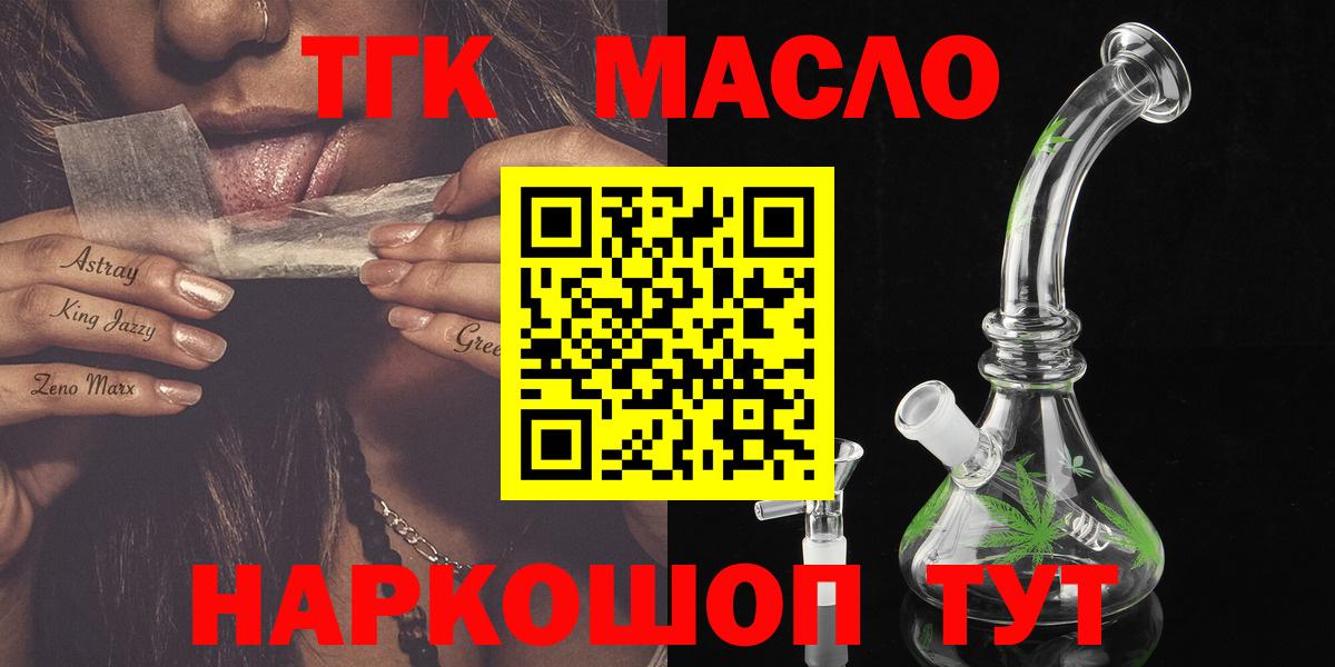 ТГК вейп  продажа наркотиков  Спасск-Дальний  ТГК вейп  Вход с VPN 
